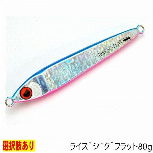 ライズジグフラット 80g ライズジャパン限定セール