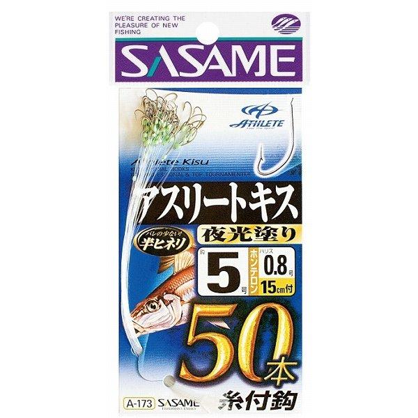 アスリートキス50本糸付 夜光 ささめ