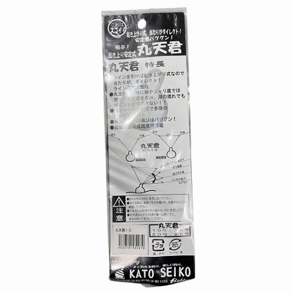 丸天君10 加藤精工限定セール 秋の大感謝祭