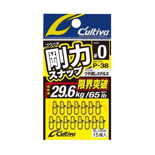 P38剛力スナップ カルティバ