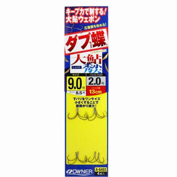 ダブ蝶大鮎秀尖 9号 オーナー