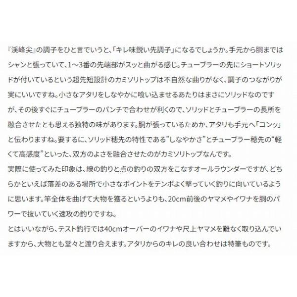 渓峰 尖 超硬調61ZW シマノ