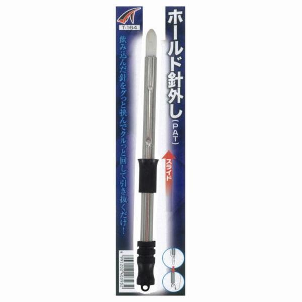 ホールド針外し T-164 タカ産業