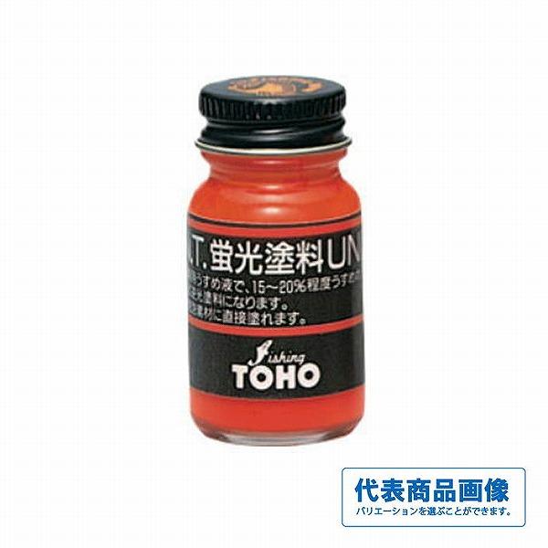 蛍光塗料UNI(BP) TOHO