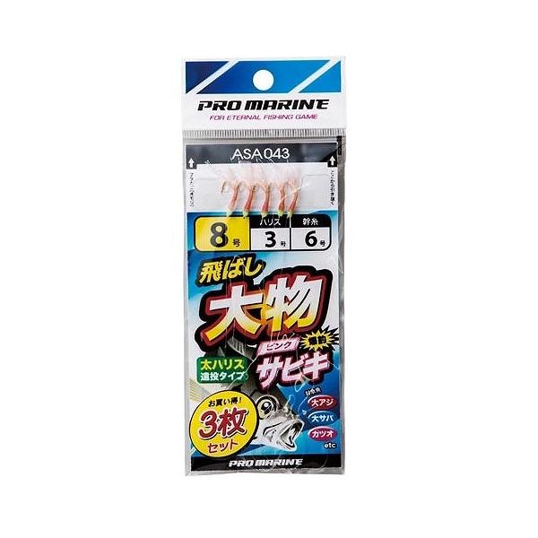 飛ばし大物サビキ3P 浜田商会