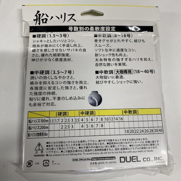 HDカーボン船ハリス6号200m H1019 DUEL【【SS】新古
