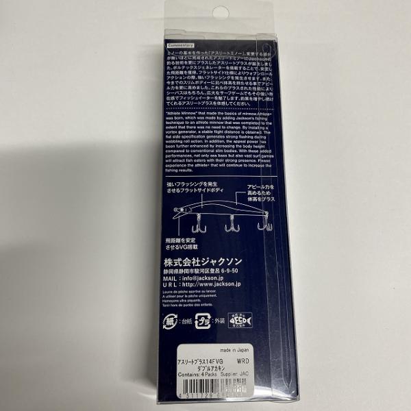 アスリートプラス 14FVG WRD ダブルアカキン ジャクソン【【SS】新古 釣り人応援セール