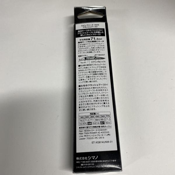 スピンブリーズ140S FB XG-814USサーフカーニバル014 シマノ【【SS】新古】 釣り人応援セール