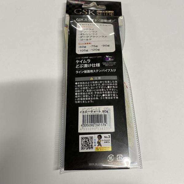 GSKスライド イエローチャート90g マルシン【【SS】新古】 釣り人応援セール