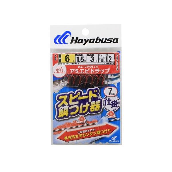 ハヤブサアミエビトラップ7本 ハヤブサ 釣り人応援セール