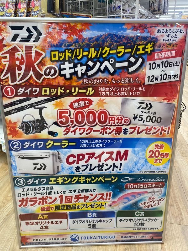 ダイワ秋のキャンペーン｜エギング【セール情報】
