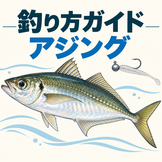 アジングの釣り方ガイド：horse mackerel マアジ, silver slender fish green back scutes along lateral line