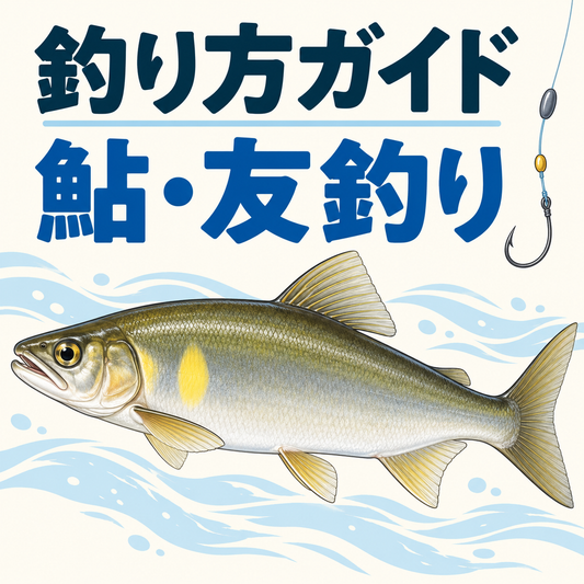 鮎・友釣りの釣り方ガイド：ayu sweetfish アユ, slender silver olive body yellow oval behind gill