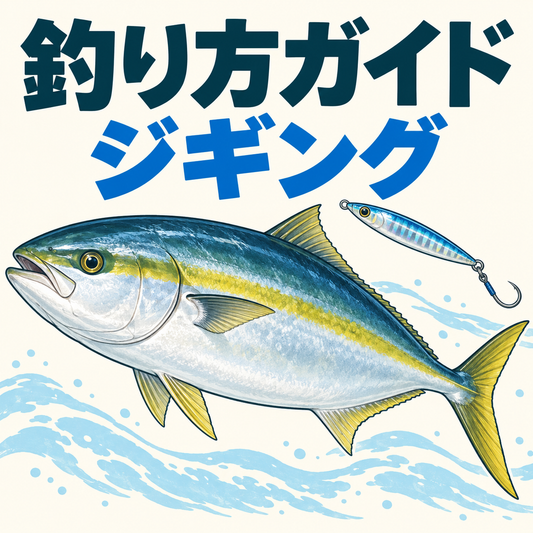 ジギングの釣り方ガイド：Japanese yellowtail ブリ, silver blue green streamlined fish yellow stripe and yellow forked tail