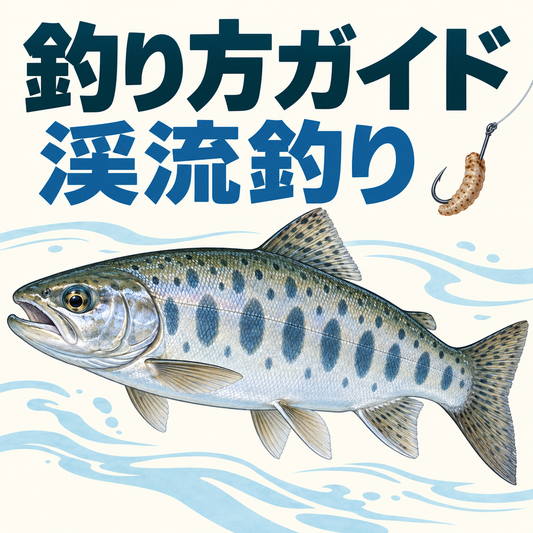 渓流釣りの釣り方ガイド：Japanese masu trout ヤマメ, silver blue fish clear oval parr markings no red spots