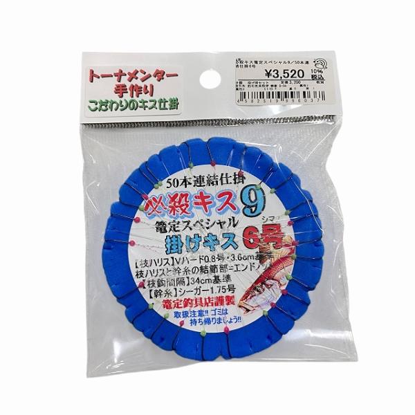セット仕掛