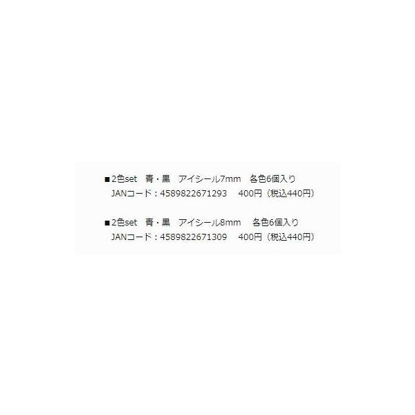 アイシール 青／黒2色ｓｅｔ ジャンプライズ 春の大感謝祭