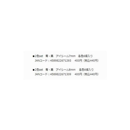 アイシール 青／黒2色ｓｅｔ ジャンプライズ 春の大感謝祭