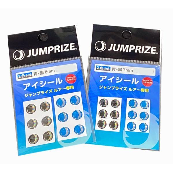 アイシール 青／黒2色ｓｅｔ ジャンプライズ 春の大感謝祭