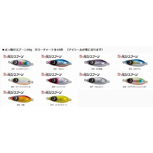 ブッ飛ビスプーン30g ジャンプライズ 秋の大感謝祭
