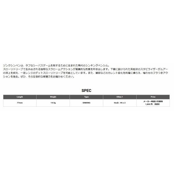 ゾンク シンペン77 メガバス 秋の大感謝祭
