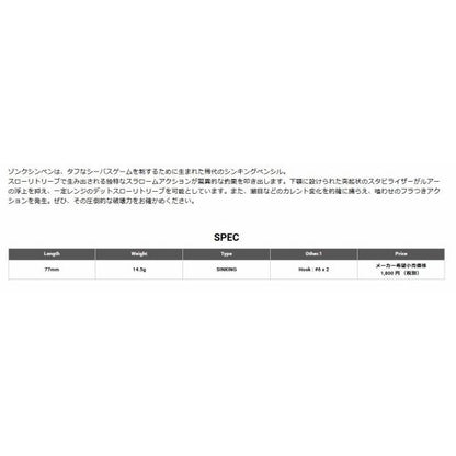 ゾンク シンペン77 メガバス 秋の大感謝祭