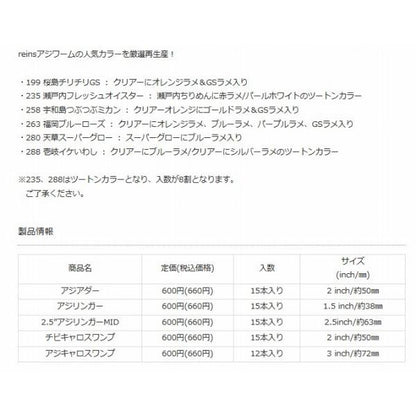 アジリンガー reins