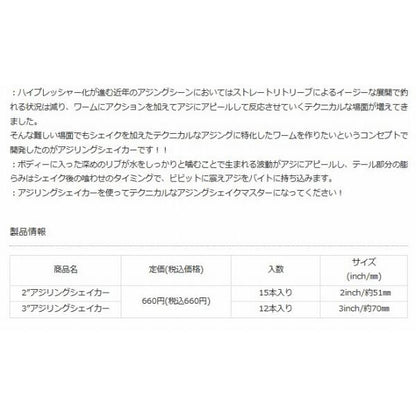 アジリングシェイカー2インチ reins