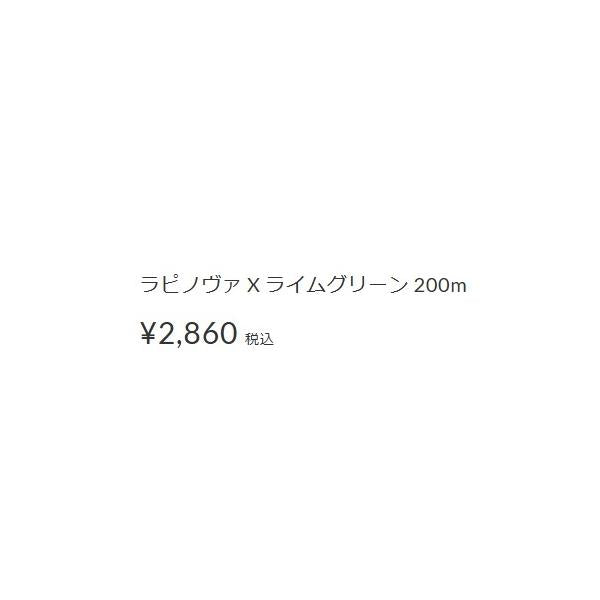ラピノバX マルチゲーム 200m グリーン ラパラ 秋の大感謝祭