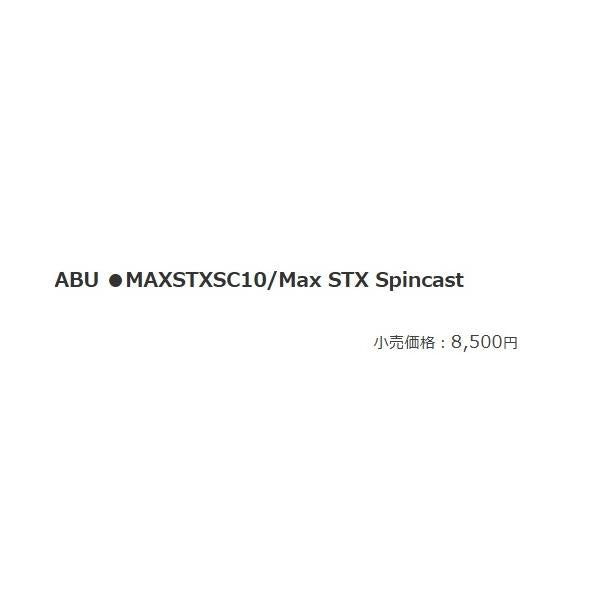 ABU MAXSTXSC10/Max STX Spincast アブガルシア 夏の大感謝祭
