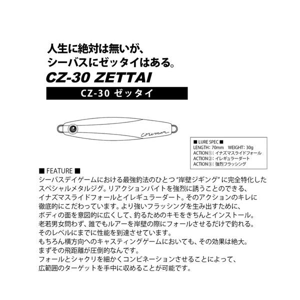 コアマン CZ-30 ゼッタイ コアマン 春の大感謝祭