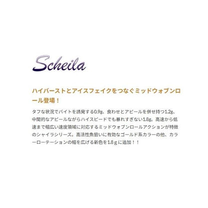 シャイラ1.8g ヴァルケイン 秋の大感謝祭
