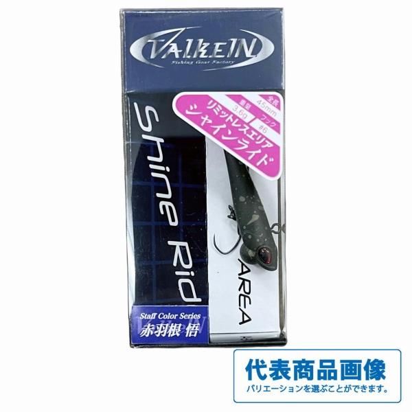 シャインライド ヴァルケイン