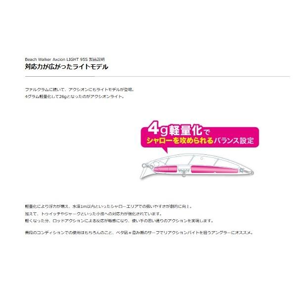 ビーチウォーカー アクシオンライト95S DUO