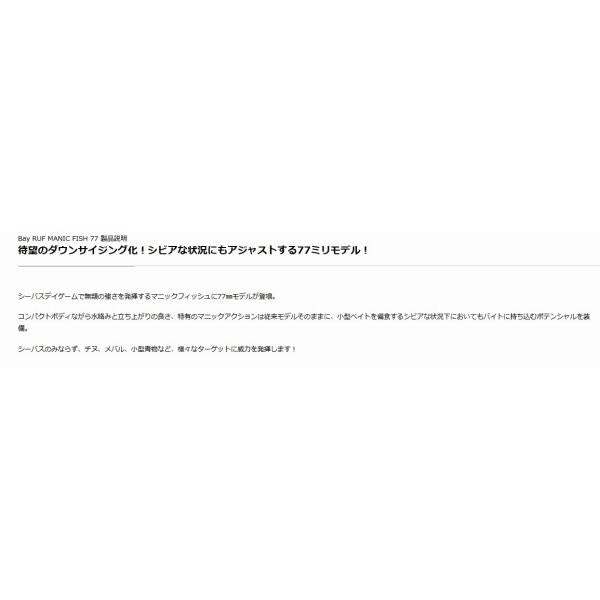 べイルーフ マニックフィッシュ77 DUO 秋の大感謝祭