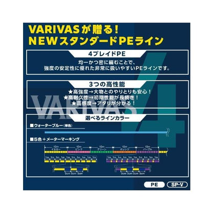 VARIVAS4 マーキング 300m VARIVAS 秋の大感謝祭