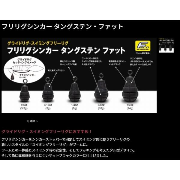 F A フリリグ シンカー タングステン ファット フィッシュアロー