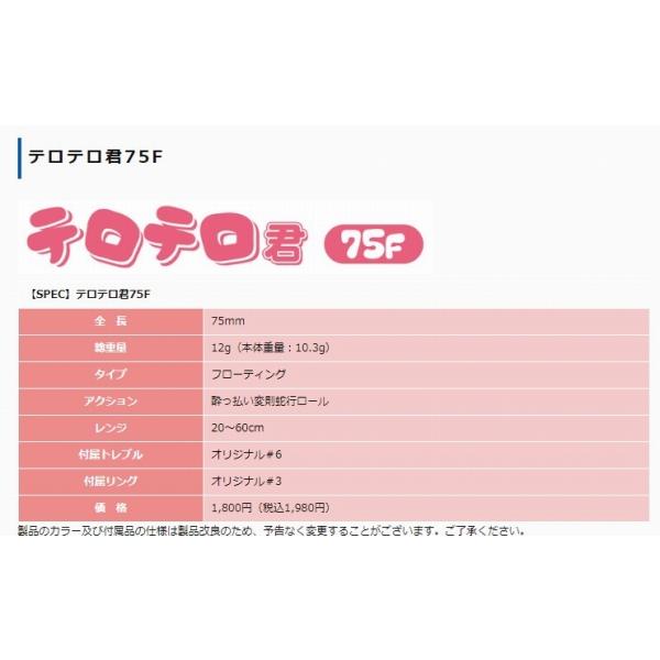テロテロ君75F ジャンプライズ 秋の大感謝祭