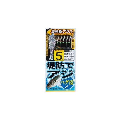 S157 堤防アジ ハゲ集魚板＋ がまかつ