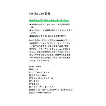 sasuke 120裂波 春の大感謝祭