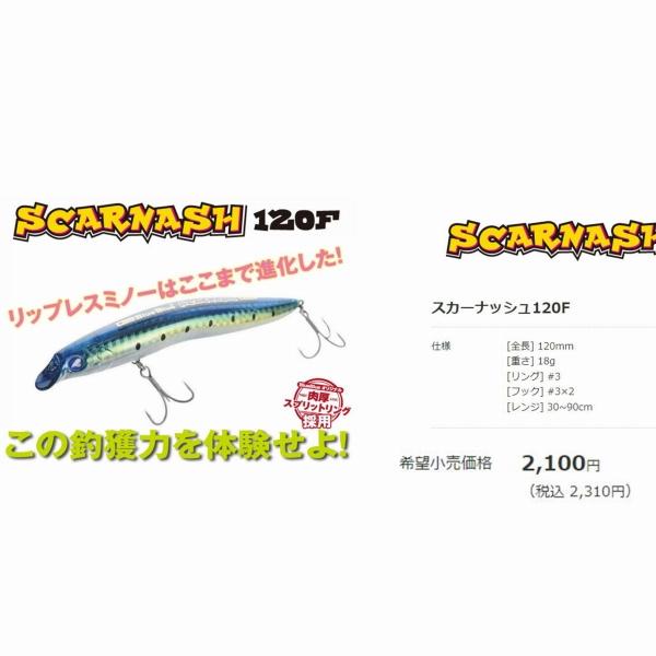 スカーナッシュ 120F ブルーブルー 秋の大感謝祭