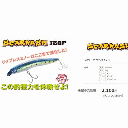 スカーナッシュ 120F ブルーブルー 秋の大感謝祭