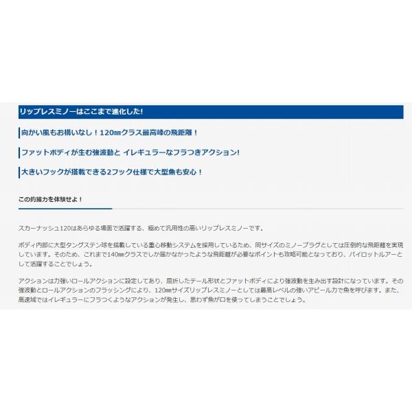 スカーナッシュ 120F ブルーブルー 秋の大感謝祭