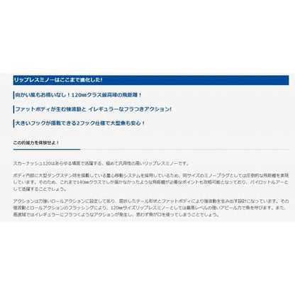 スカーナッシュ 120F ブルーブルー 秋の大感謝祭