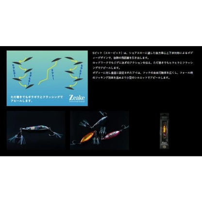 Sビット 20g ZEAK