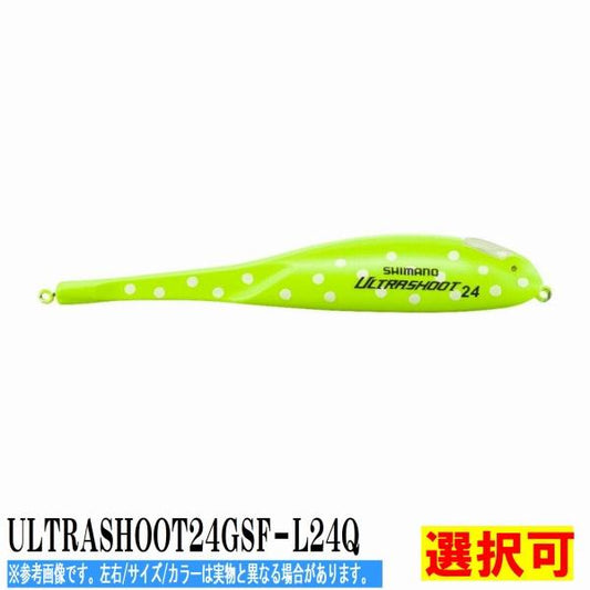 ウルトラショット24g SF－L24Q シマノ
