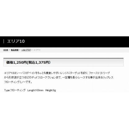 エリア 10 ガイア