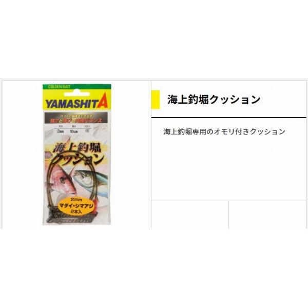 海上釣堀クッション ヤマリア 秋の大感謝祭