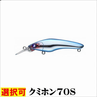 クミホン 70S ブルーブルー