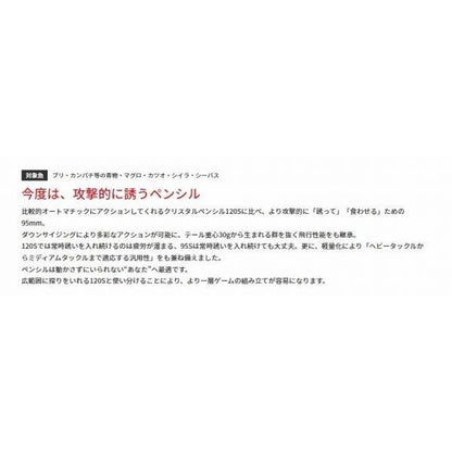 クリスタルぺンシル 95S バスデイ